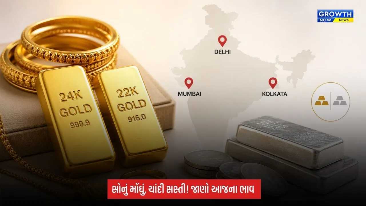 Gold Silver Price Today: સોનું ચમક્યું તો ચાંદી સસ્તી થઈ, જાણો અમદાવાદ સહિત મોટા શહેરોમાં આજના ભાવ