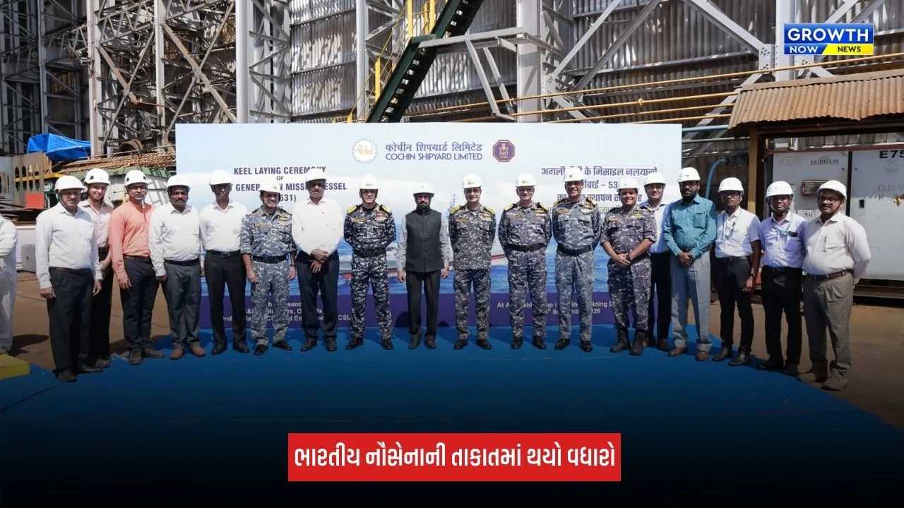 NGMV: ભારતીય નૌસેનાને મળી નવી તાકાત, પહેલા નેક્સ્ટ જનરેશન મિસાઈલ વેસલનું નિર્માણ શરૂ