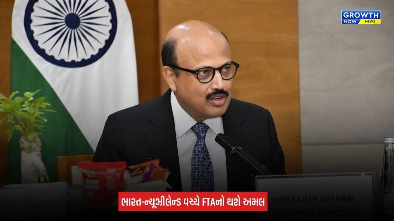 India-New Zealand FTA: ભારત-ન્યૂઝીલેન્ડ મુક્ત વેપાર કરાર 20 ઑક્ટોબરથી અમલમાં આવશે, વેપાર અને રોકાણને મળશે મોટો વેગ