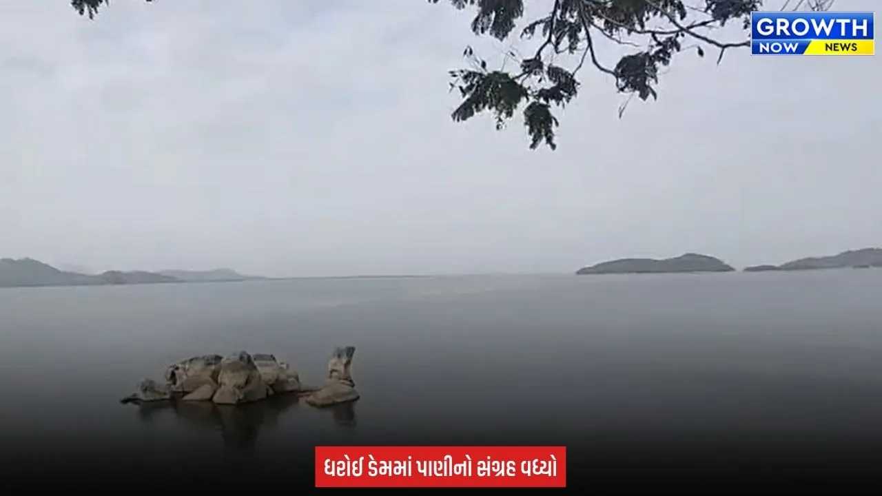 Mehsana : ધરોઈ ડેમની જળસપાટીમાં વધારો, 10 દિવસમાં 2%થી વધુ પાણી વધ્યું