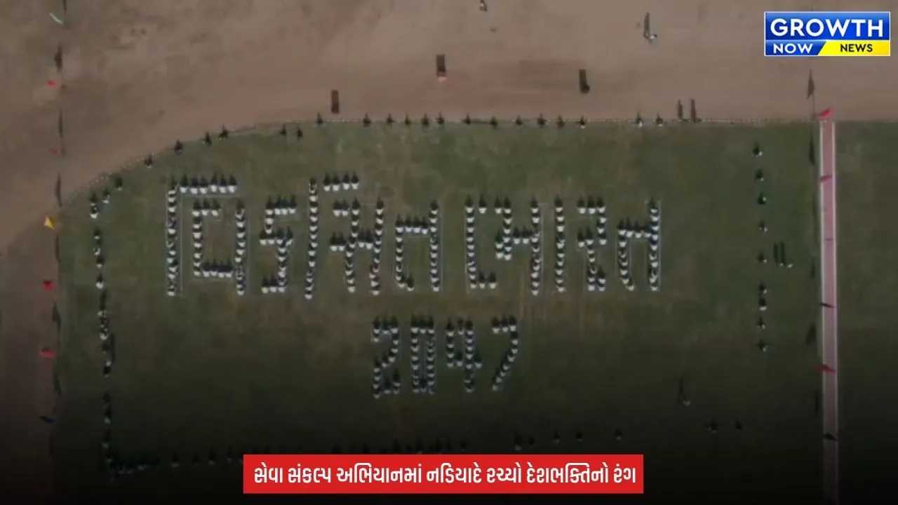 Kheda News : નડિયાદમાં 500થી વધુ લોકોએ બનાવી ‘વિકસિત ભારત 2047’ની વિશાળ માનવ રંગોળી