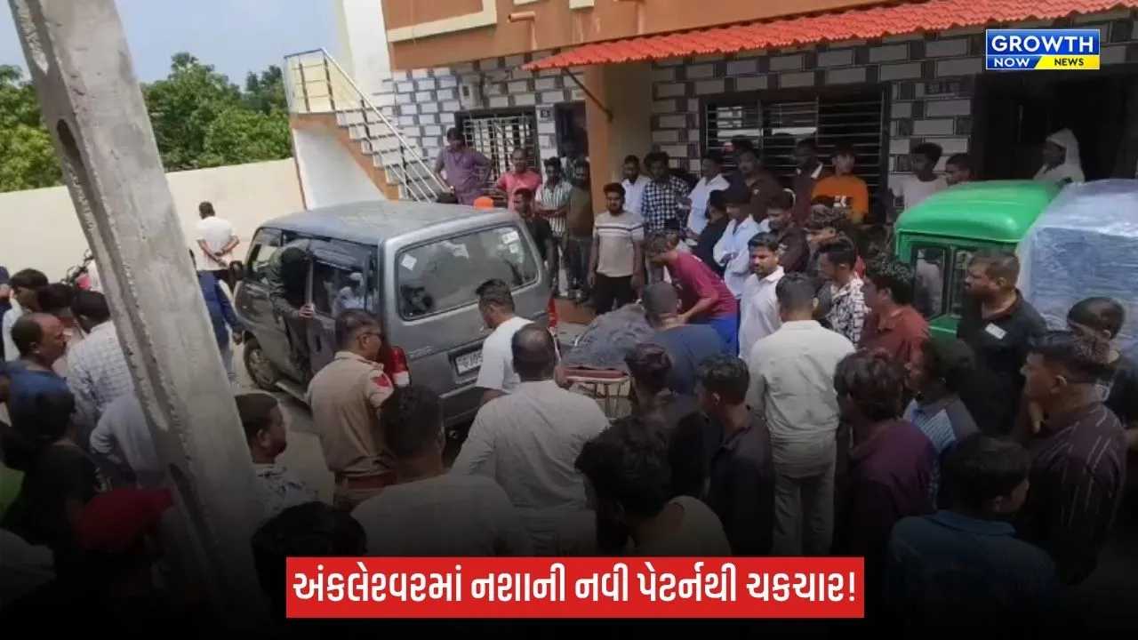 અંકલેશ્વરમાં નશાની નવી પેટર્નથી ચકચાર: સારંગપુરમાં બે યુવકોના શંકાસ્પદ મોત, એકની હાલત ગંભીર