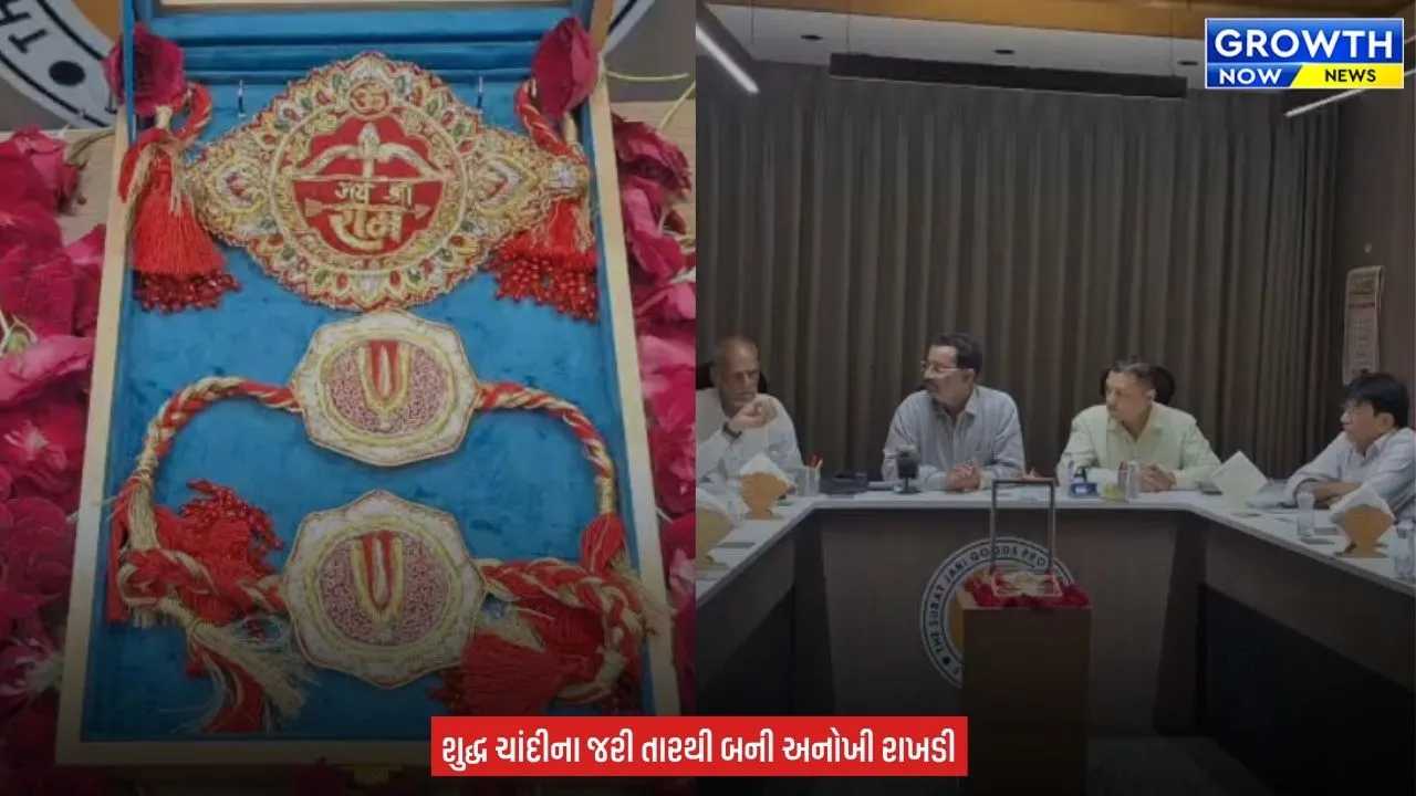 Surat ની શાન એવી રીયલ ચાંદી જરીમાંથી બનેલી ખાસ રાખડી અયોધ્યા રામ મંદિર મોકલાશે