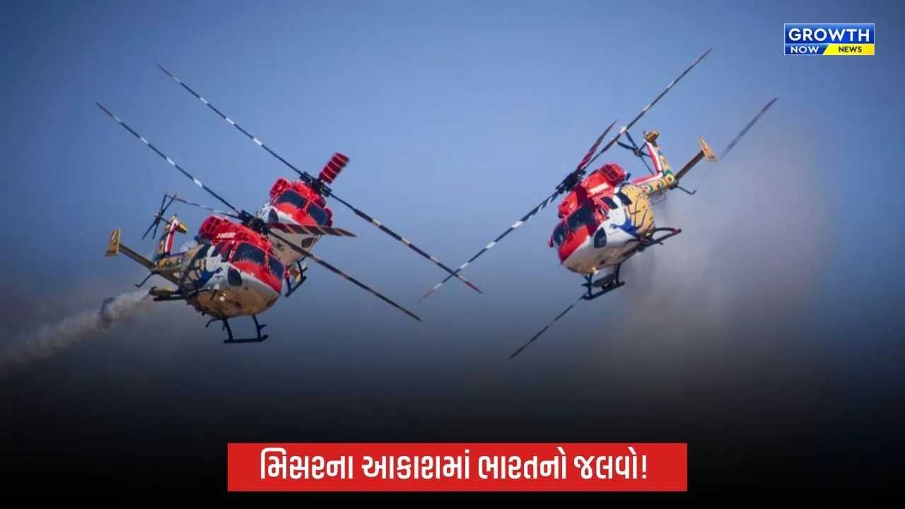 ભારતીય વાયુસેનાનું 'સારંગ' ઇજિપ્તના આકાશમાં જોવા મળશે