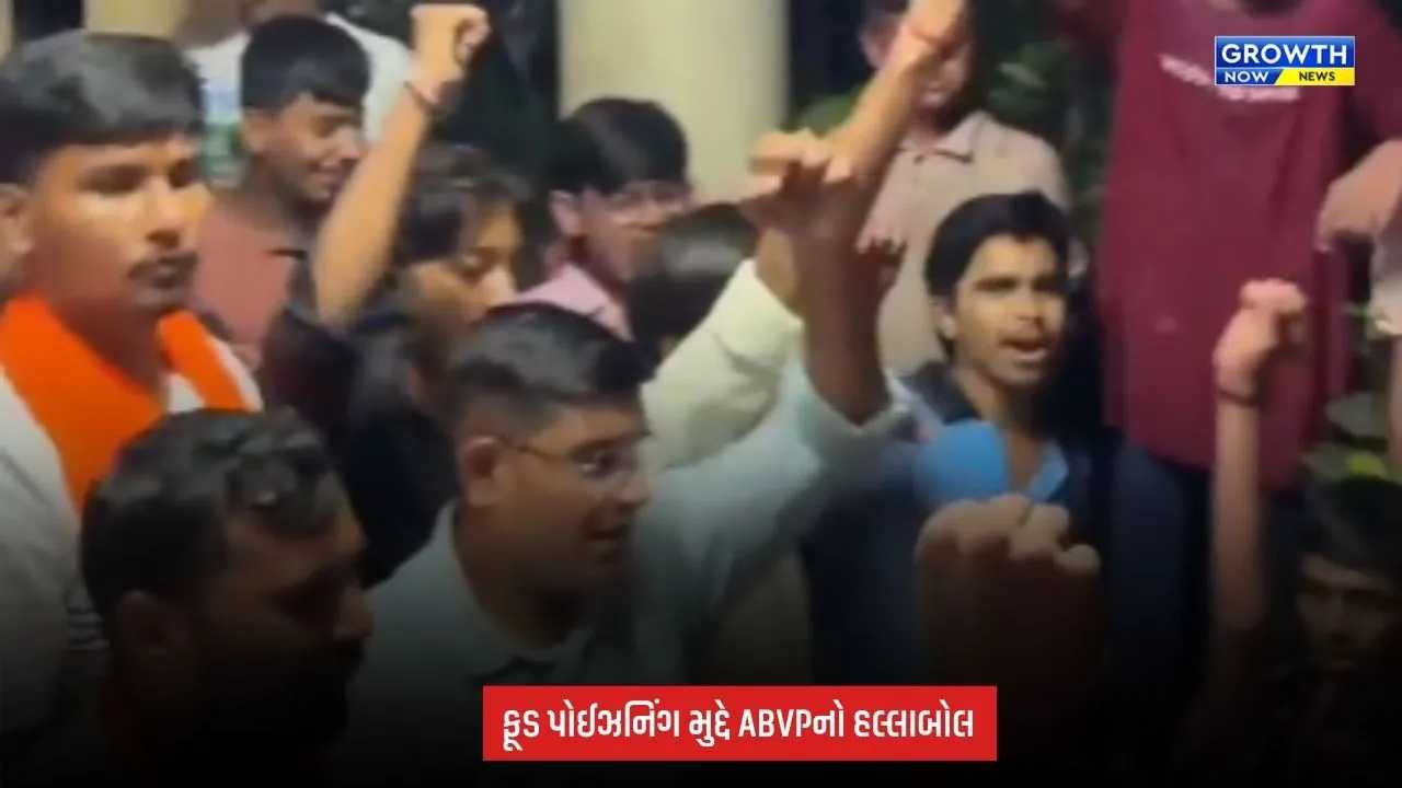 Surat Breaking: પી.પી. સવાણી હોસ્ટેલમાં ફૂડ પોઈઝનિંગ મામલે ABVP મેદાને! વિદ્યાર્થીઓ સાથે વિરોધ, મેસનું ટેન્ડર રદ કરવાની માગ