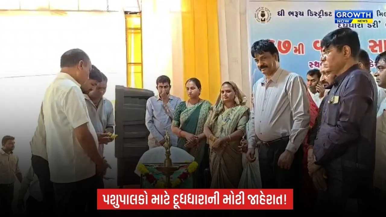 Doodhdhara Dairyની વાર્ષિક સભામાં પશુપાલકો માટે મોટી જાહેરાત, ભેંસના દૂધના કિલો ફેટે ₹60 અને ગાયના ₹50નો વધારો