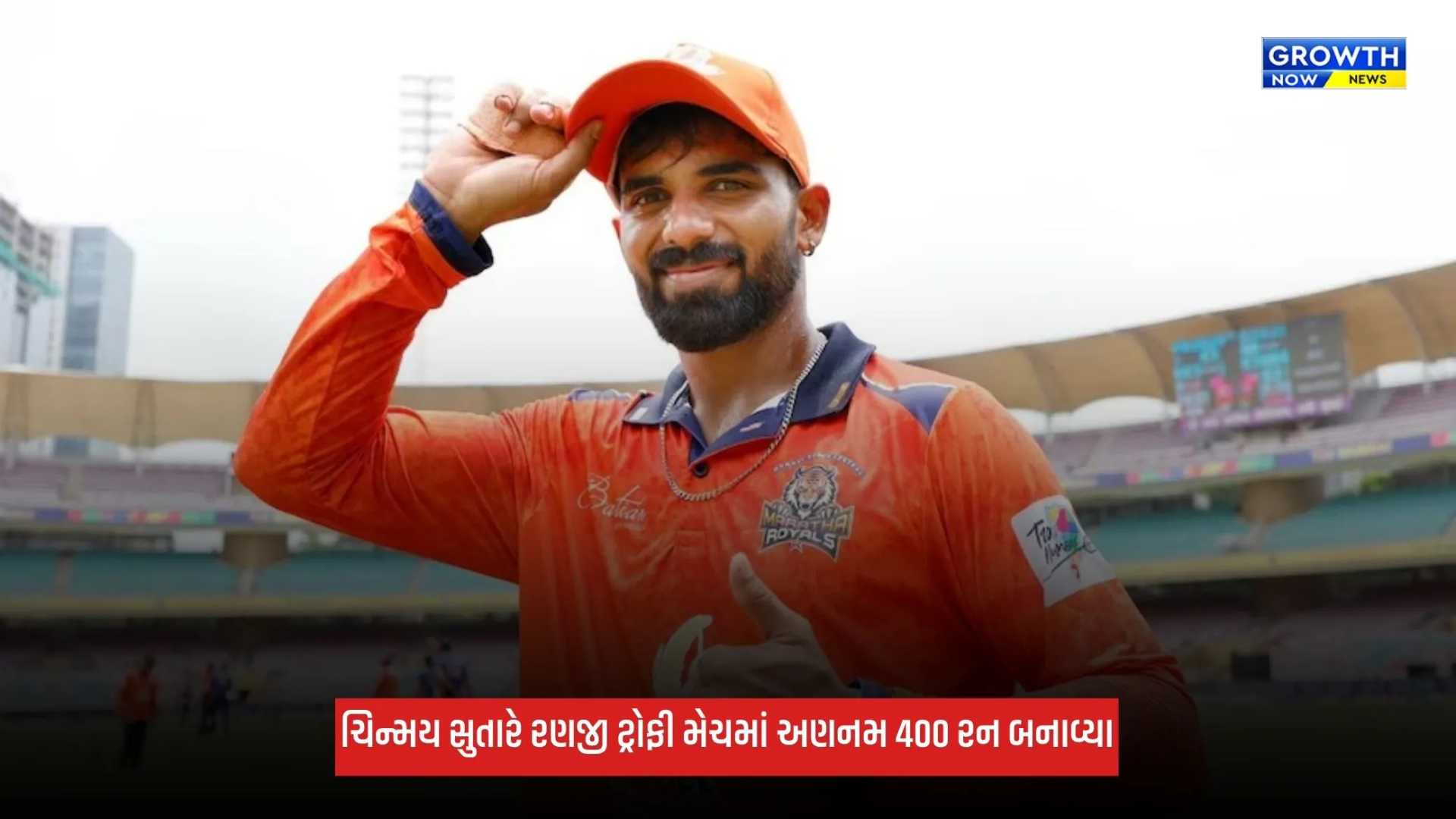 Chinmay Sutarએ અણનમ 400 રન બનાવ્યા, ભારતનો બીજો ખેલાડી અને વિશ્વનો 10મો ખેલાડી બન્યો