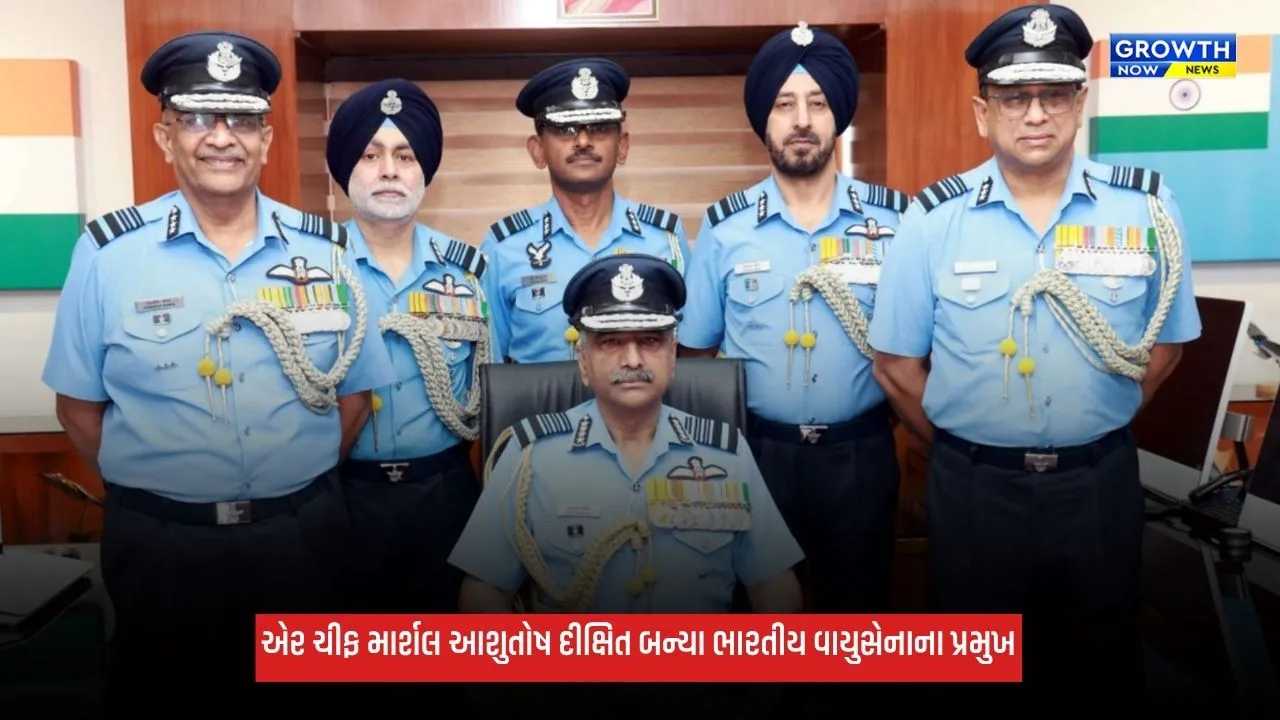 IAF Air Chief Marshal: એર ચીફ માર્શલ આશુતોષ દીક્ષિત બન્યા ભારતીય વાયુસેનાના 29મા પ્રમુખ, સામે છે અનેક મોટા પડકારો