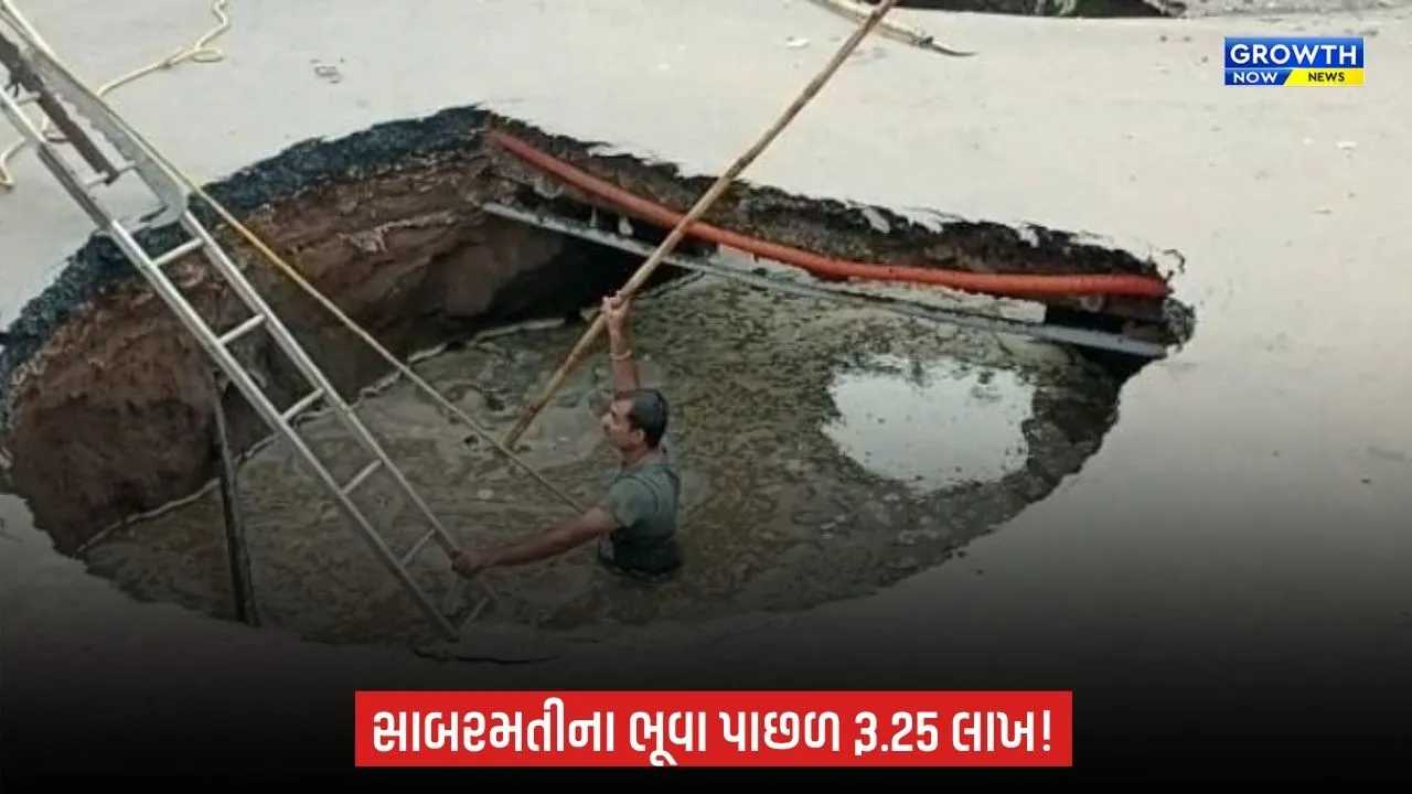 અમદાવાદમાં 35 ઈંચ વરસાદમાં 27 ભૂવા પડ્યા, સમારકામ પાછળ રૂ.2 કરોડનો ખર્ચ