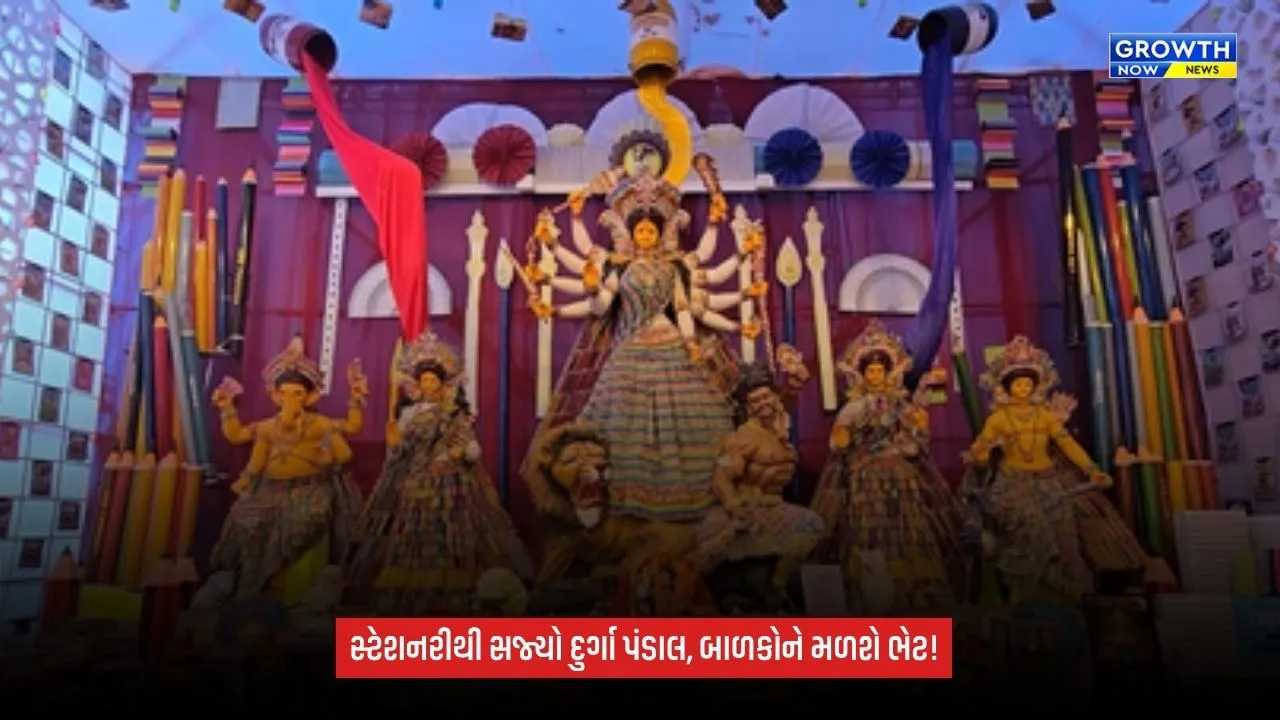 Bilaspur Durga Pandal: નોટબુક, પેન અને સ્કૂલ બેગથી સજાવટ, વિસર્જન બાદ બાળકોને મળશે ભેટ