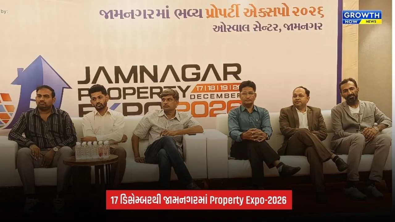Jamnagarમાં 17થી 20 ડિસેમ્બર દરમિયાન ભવ્ય ‘પ્રોપર્ટી એક્સ્પો-2026’, 125 સ્ટોલ બનશે આકર્ષણનું કેન્દ્ર