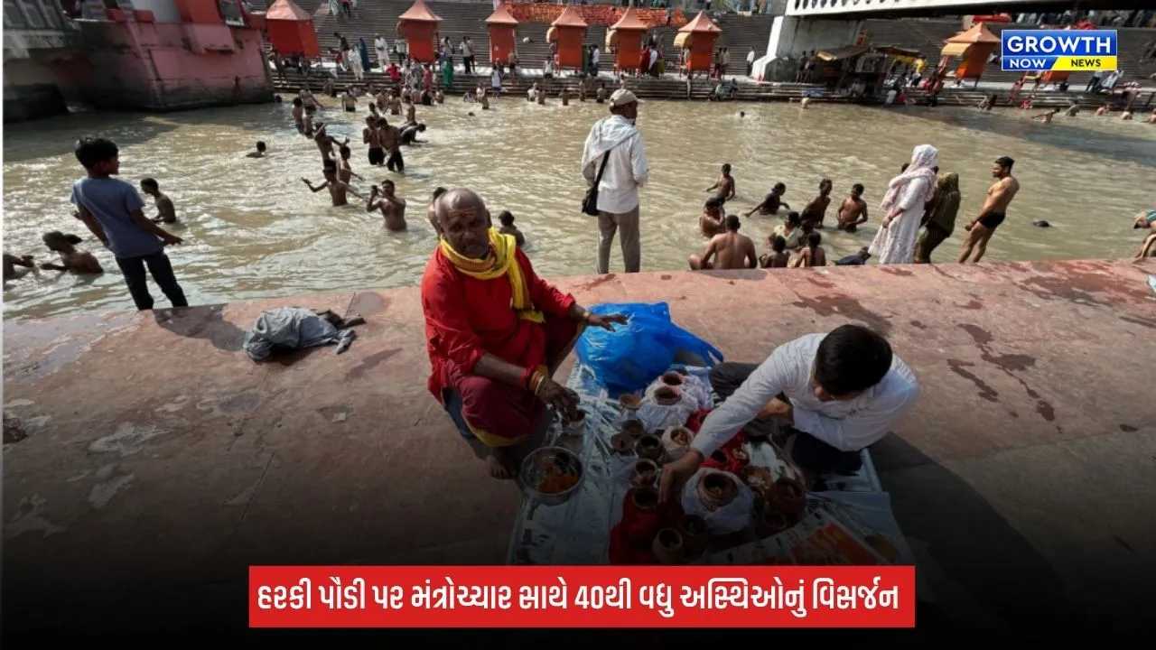 Vadodara: વડોદરાના 40થી વધુ સ્વજનોની અસ્થિઓનું હરિદ્વારમાં મંત્રોચ્ચાર સાથે વિસર્જન