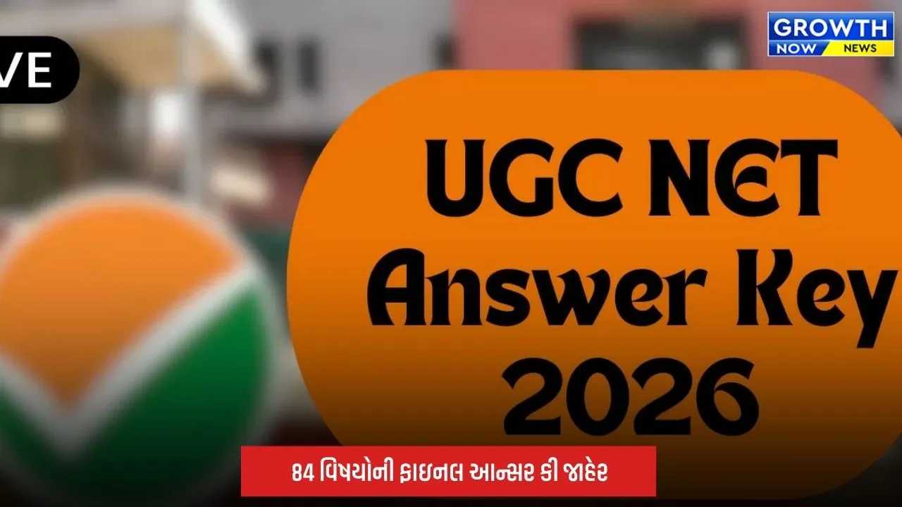UGC NET 2026: જૂન 2026ની ફાઇનલ આન્સર કી જાહેર, 84 વિષયના ઉમેદવારો કરી શકશે ચેક