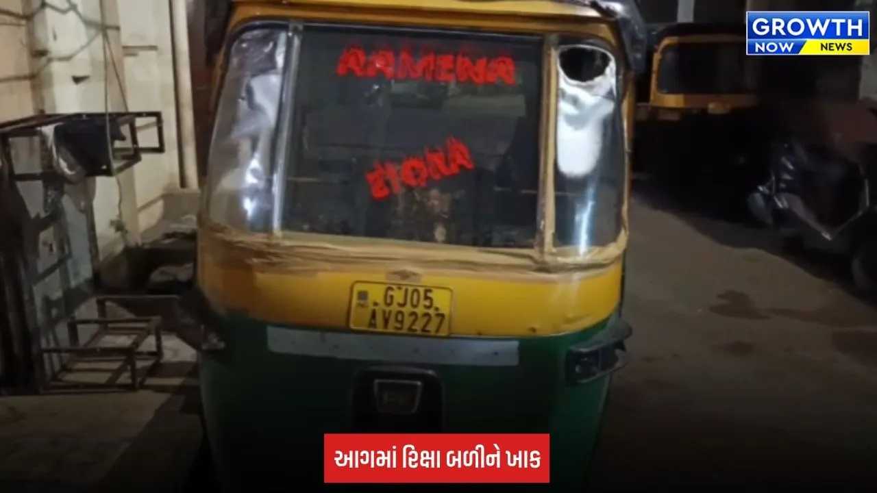 Surat: લિંબાયતમાં રિક્ષાને આગચંપી, અજાણ્યા શખ્સની કરતૂત CCTVમાં કેદ
