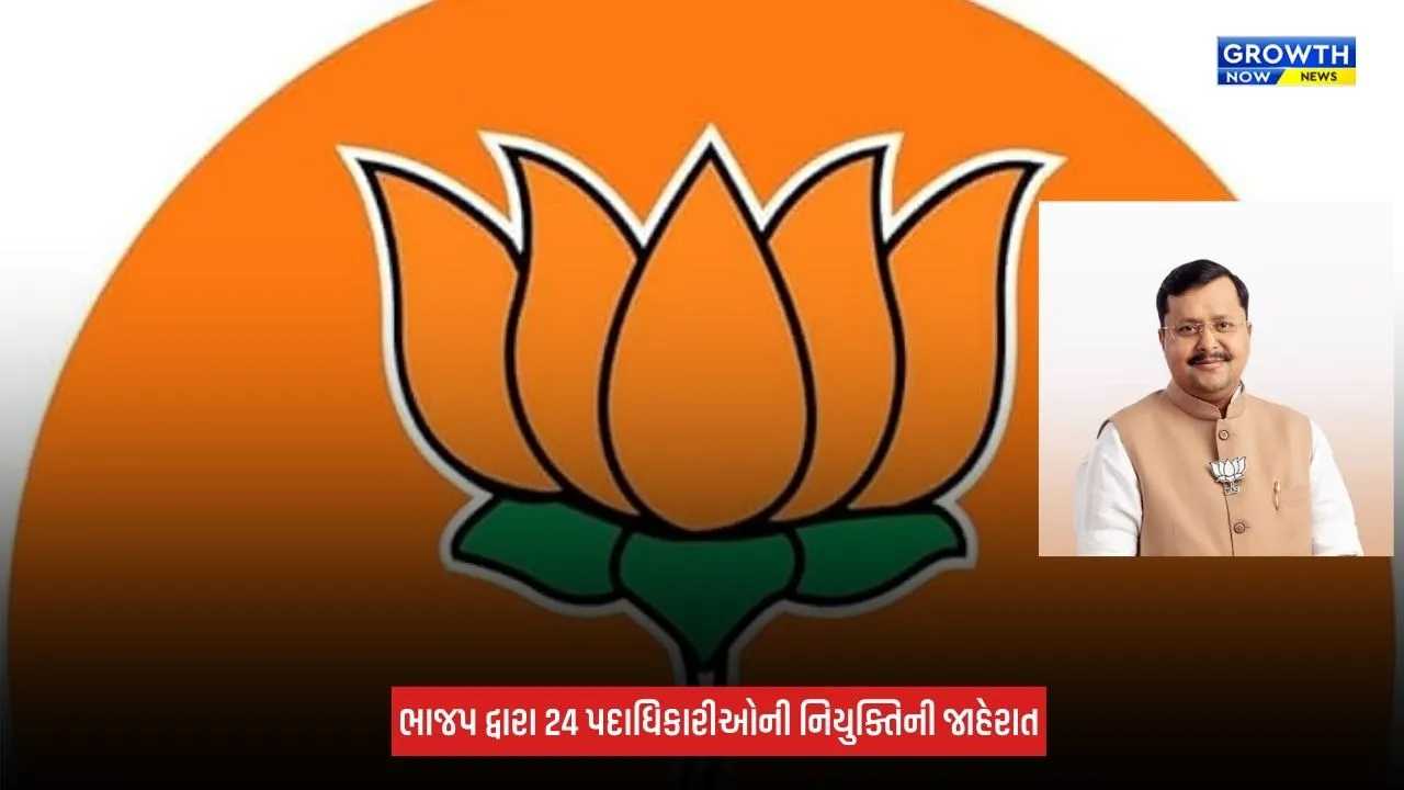 BJPમાં સંગઠનાત્મક ફેરફાર, રાષ્ટ્રીય અધ્યક્ષ નીતિન નવીને 24 નેતાઓને નવી જવાબદારી સોંપી