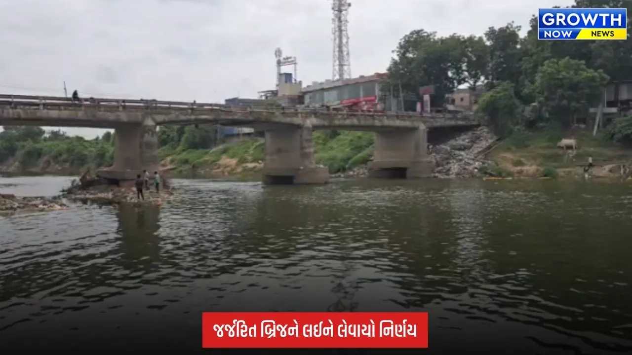 Shedhi River: શેઢી નદી પરનો જર્જરિત બ્રિજ ટૂંક સમયમાં તોડી પાડવામાં આવશે