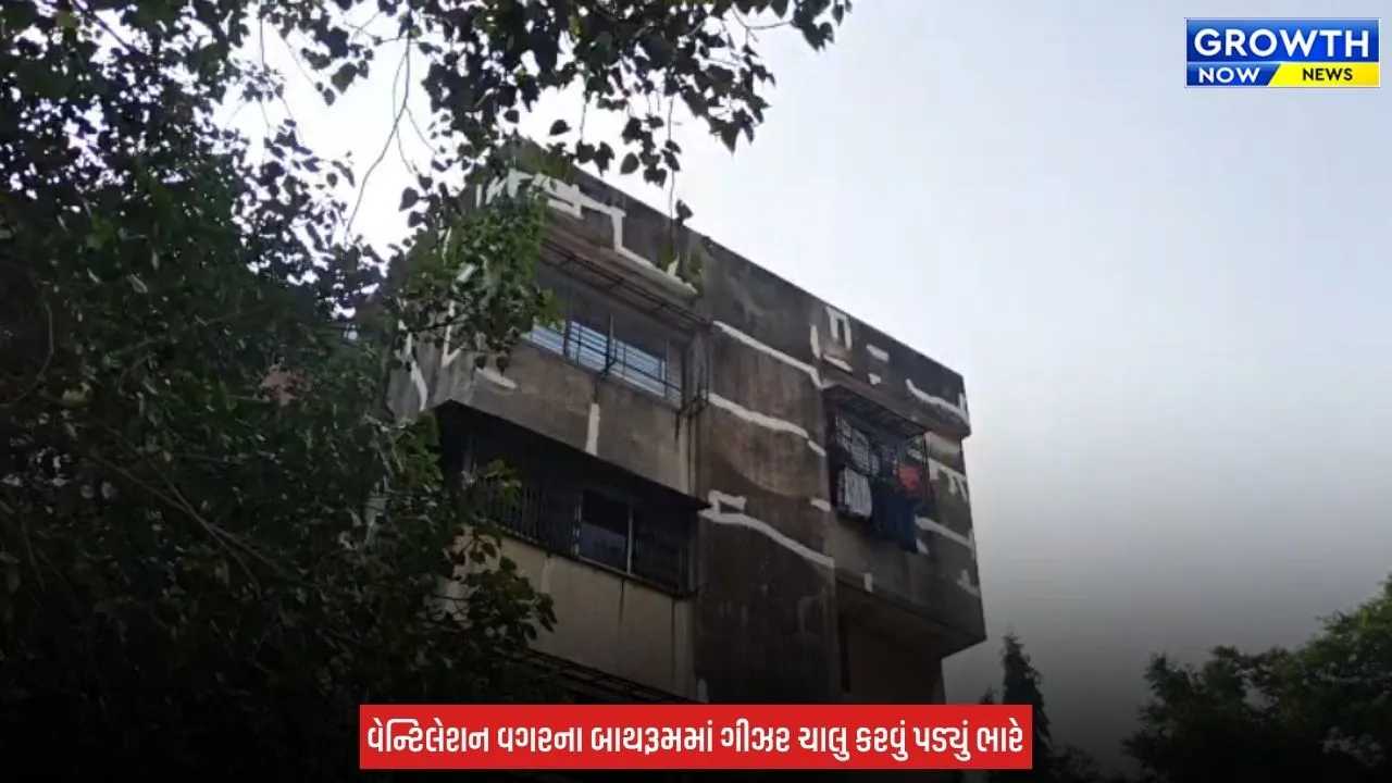 Surat ના કતારગામમાં કરુણ ઘટના, ગેસ ગીઝરની ગૂંગળામણથી 15 વર્ષીય વિદ્યાર્થિનીનું મોત