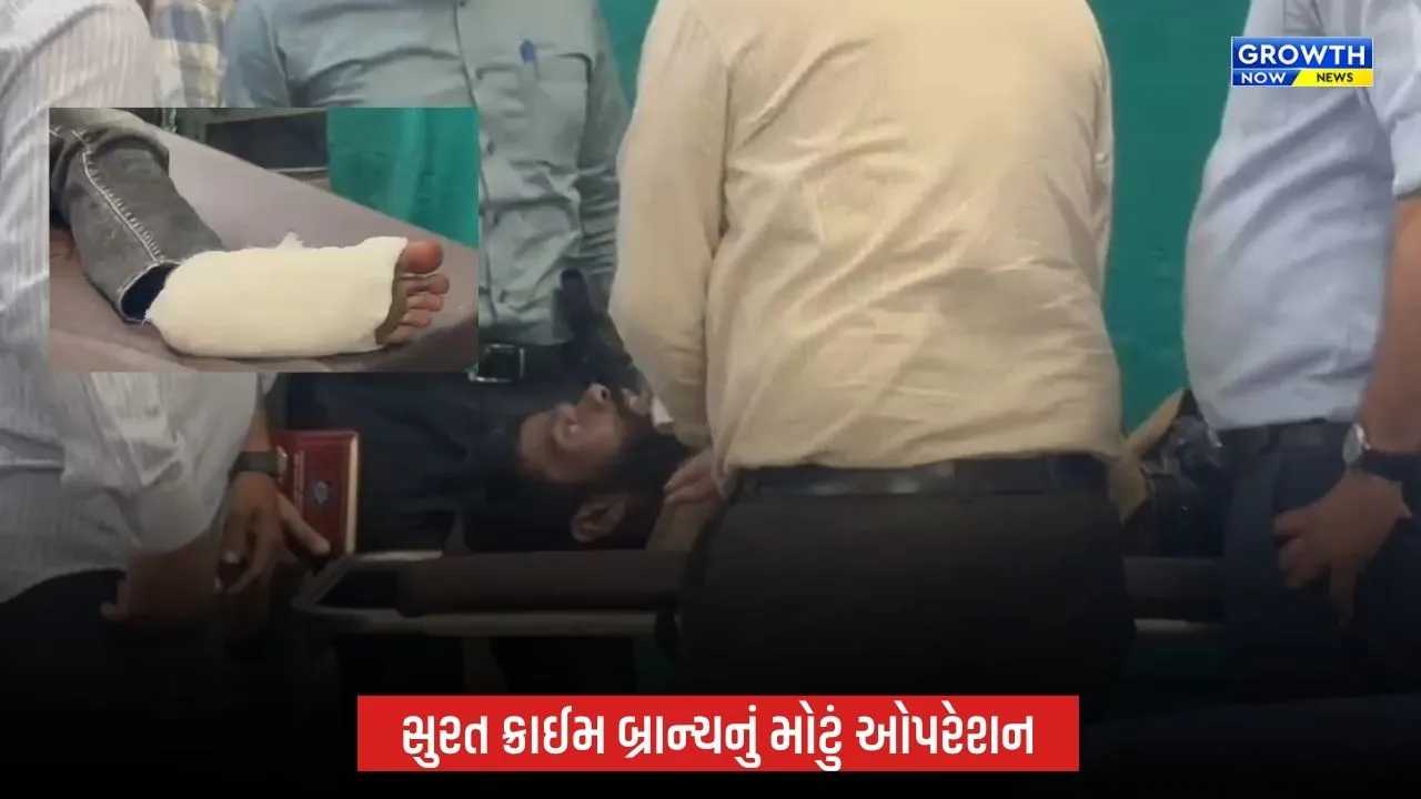Surat Crime Branch Firing: સુરત ક્રાઈમ બ્રાન્ચનું મોટું ઓપરેશન, 35થી વધુ ગુનામાં વોન્ટેડ બારકુ પર ફાયરિંગ