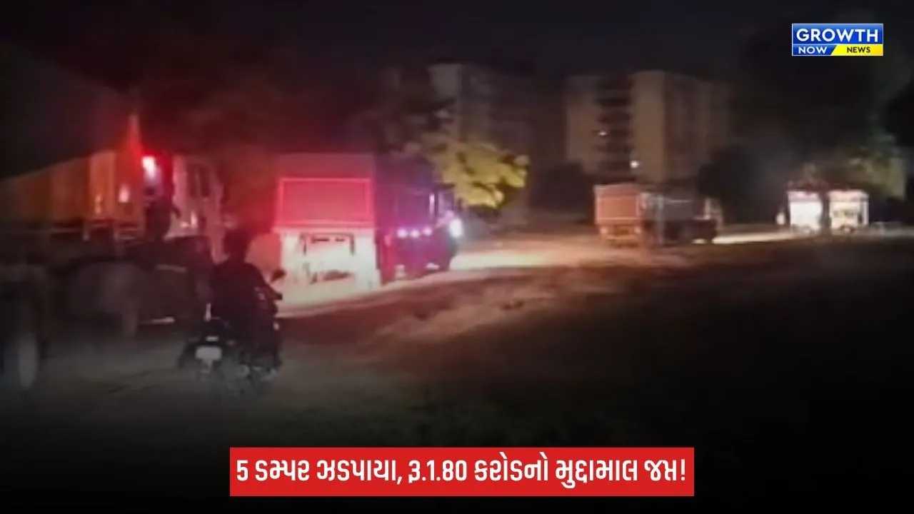 Jamnagar Illegal Mineral Transport: જામનગરમાં ખાણ-ખનીજ વિભાગની મોટી કાર્યવાહી, 5 ડમ્પર સહિત રૂ.1.80 કરોડનો મુદ્દામાલ જપ્ત