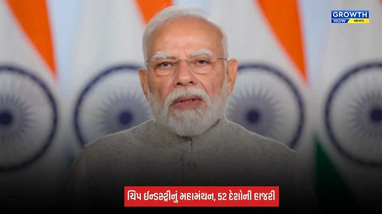 Semicon India 2026: PM મોદી 17 સપ્ટેમ્બરે કરશે ઉદ્ઘાટન! 52 દેશોની 600થી વધુ કંપનીઓ લેશે ભાગ