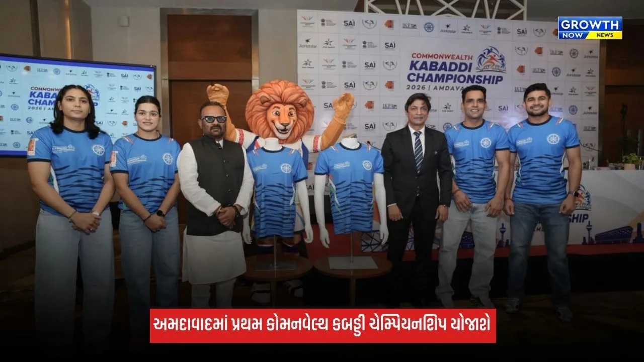 Kabaddi Championship 2026: 23 ઓક્ટોબરથી અમદાવાદમાં યોજાશે પ્રથમ કોમનવેલ્થ કબડ્ડી ચેમ્પિયનશિપ