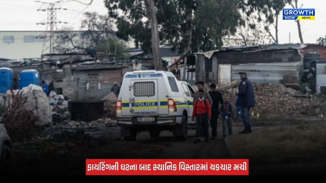 South Africa Firing : દક્ષિણ આફ્રિકામાં ફાયરિંગની ઘટના, 11 લોકોના મોત, 3 ઘાયલ
