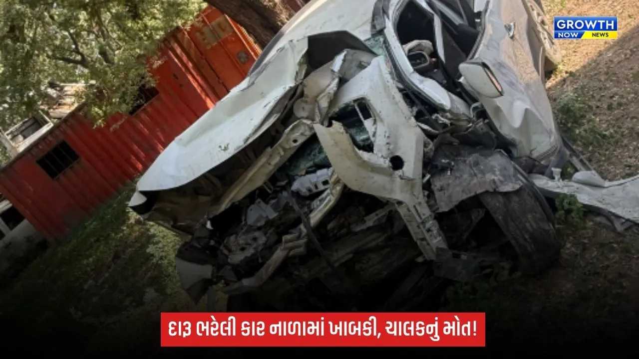 Kutchમાં દારૂ ભરેલી કાર નાળામાં ખાબકી, કારચાલકનું મોત; કારમાંથી ₹31 હજારનો દારૂ ઝડપાયો
