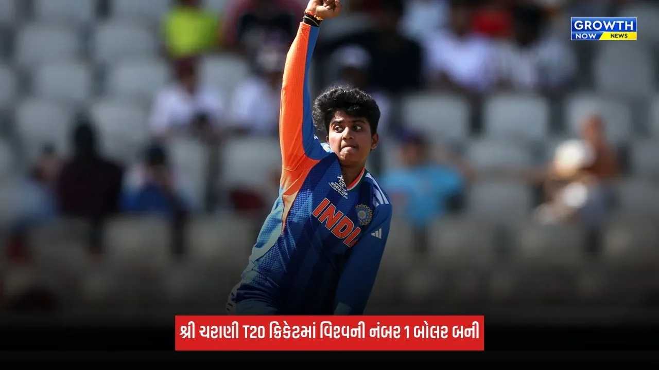 Sree Charaniએ રચ્યો ઈતિહાસ, ICC રેન્કિંગમાં ઓસ્ટ્રેલિયન બોલરનો ઓલ ટાઈમ રેકોર્ડ તોડ્યો