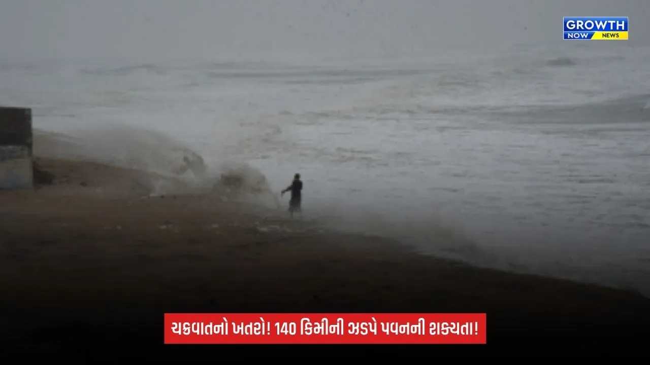 Cyclone Arnab અત્યંત ભીષણ બન્યું, 140 કિમી પ્રતિ કલાકની ઝડપે ફૂંકાઈ શકે પવન; અનેક રાજ્યોમાં ભારે વરસાદનું એલર્ટ