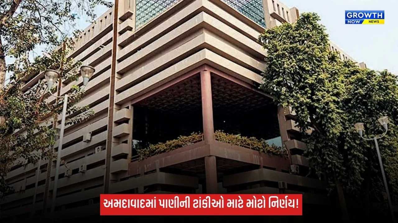 અમદાવાદમાં પાણીની તમામ ટાંકીઓની 6 મહિને સફાઈ કરાશે, ખાડા-પેચવર્ક 4 દિવસમાં પૂર્ણ કરવા સૂચના