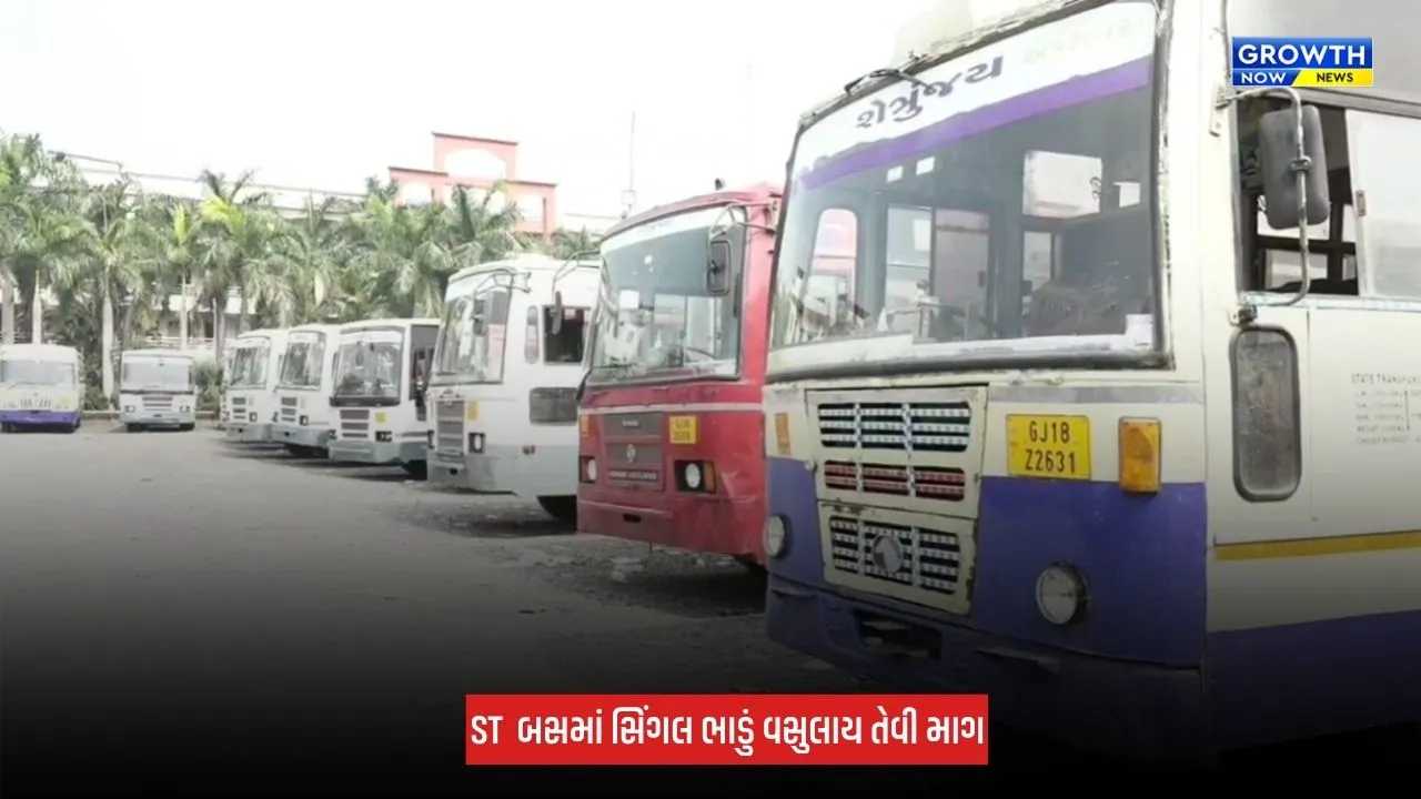 Surat : દિવાળી વેકેશનમાં એક્સ્ટ્રા ST બસોમાં સિંગલ ભાડાની માગ, ડાયમંડ એસોસિએશને લખ્યો પત્ર