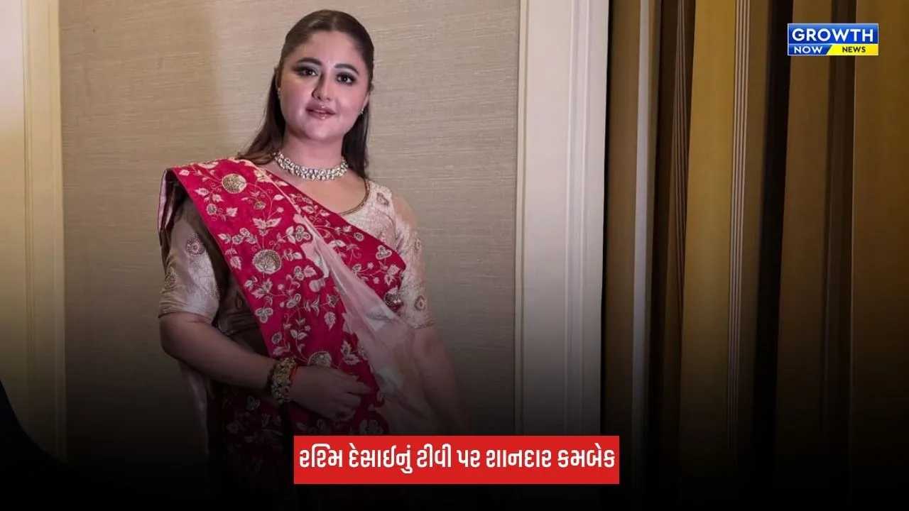 Rashmi Desaiનું ટીવી પર શાનદાર કમબેક, એક્ટ્રેસે કહ્યું- "હું કોઈ વાપસીની રાહ..."