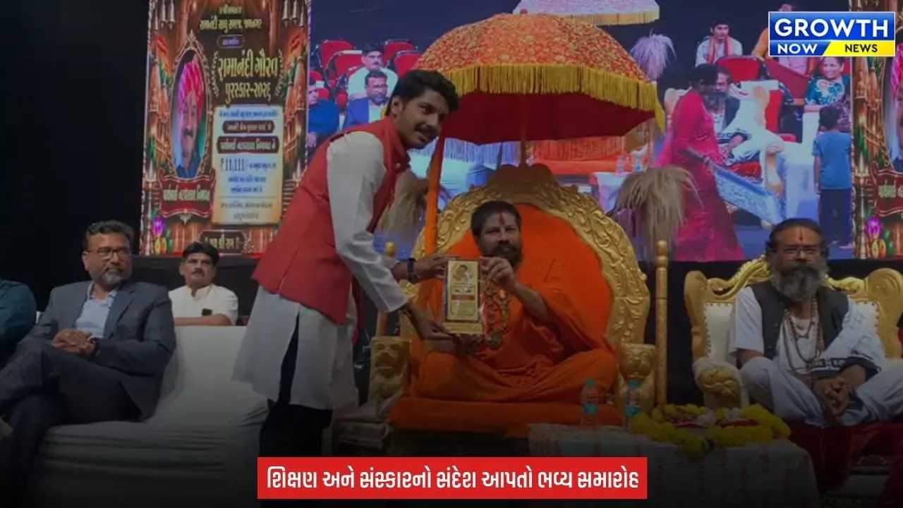 Jamnagar માં રામાનંદી સાધુ સમાજનો ભવ્ય કાર્યક્રમ, ગૌરવ અને પ્રતિભાનું સન્માન કરાયું