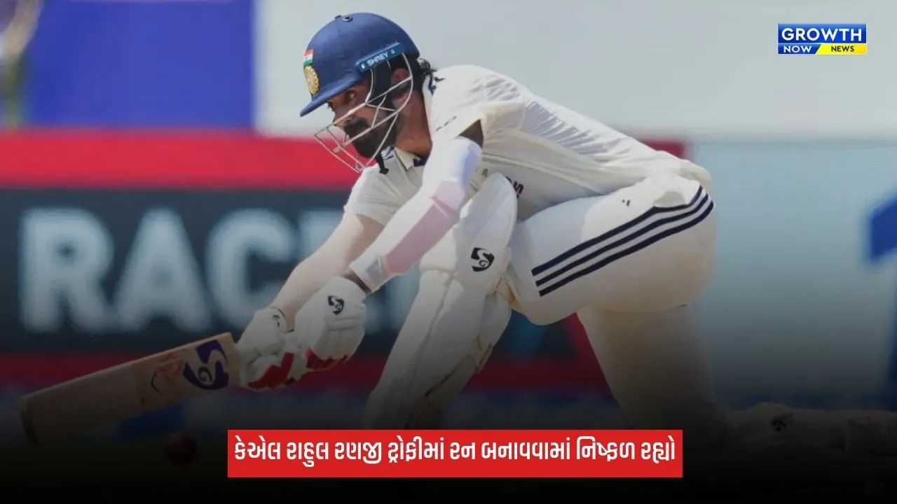 KL Rahul: ટીમ ઈન્ડિયાનું કેએલ રાહુલને લઈને વધ્યું ટેન્શન, ન્યુઝીલેન્ડ ટેસ્ટ સિરીઝ પહેલા ન બન્યા કોઈ રન