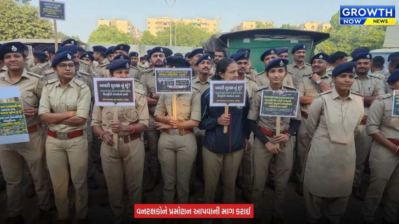 Gujarat Forest Staff Protest : ગીર સોમનાથમાં વનરક્ષક-વનપાલ કર્મચારીઓ સામૂહિક રજા પર ઉતર્યા, પાંચ પડતર માગણીઓ મુદ્દે આંદોલન સક્રિય થયું