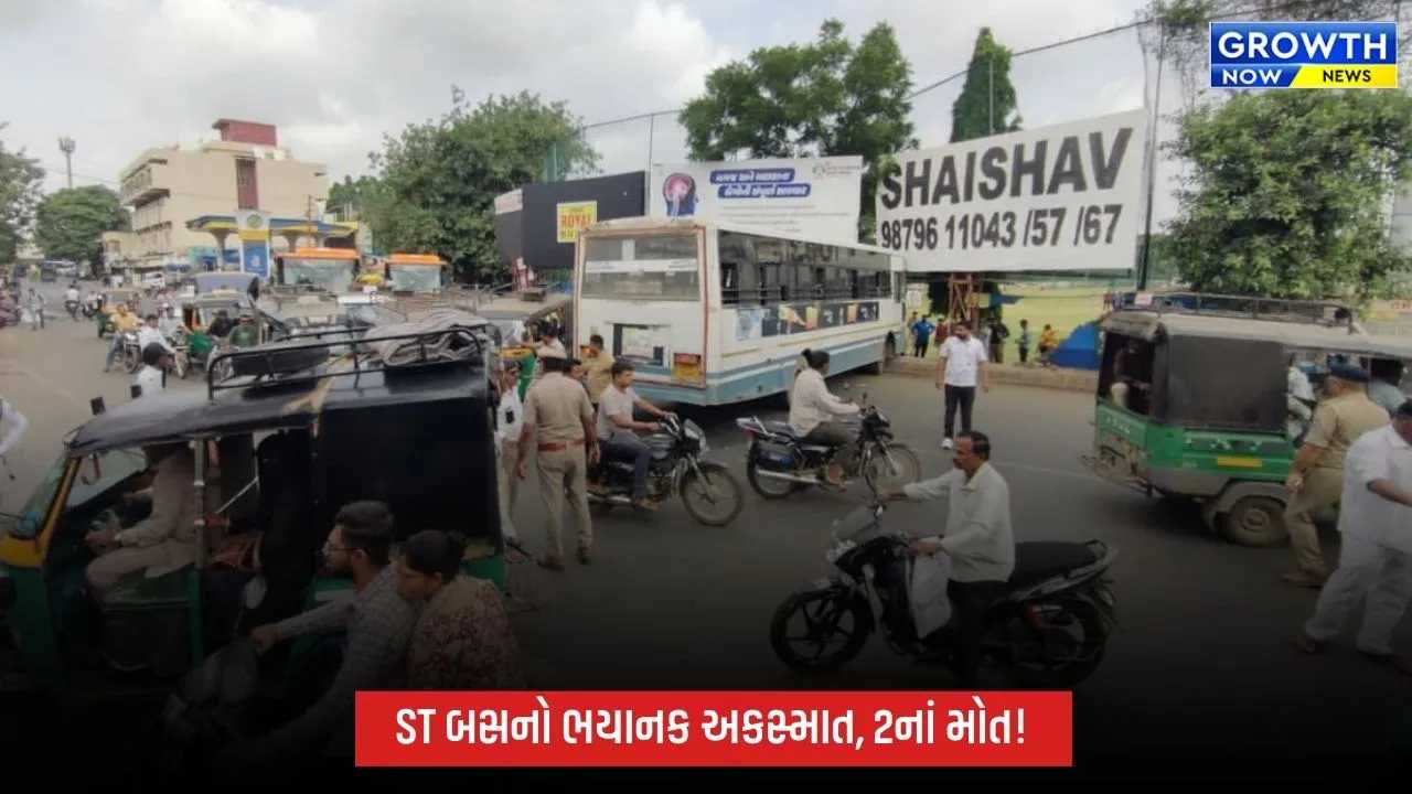 Bhavnagar ST Bus Accident: ભાવનગરમાં ST બસનો ગમખ્વાર અકસ્માત: માતા-પુત્રીના મોત, એક મહિલા ગંભીર