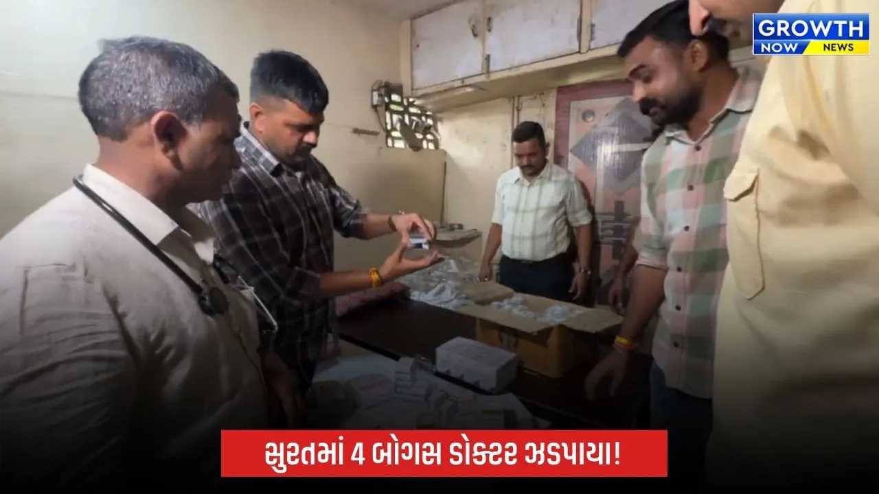 સુરતમાં 4 બોગસ ડોક્ટર ઝડપાયા, 10થી 12 પાસ આરોપીઓ વર્ષોથી કરતા હતા એલોપેથી પ્રેક્ટિસ