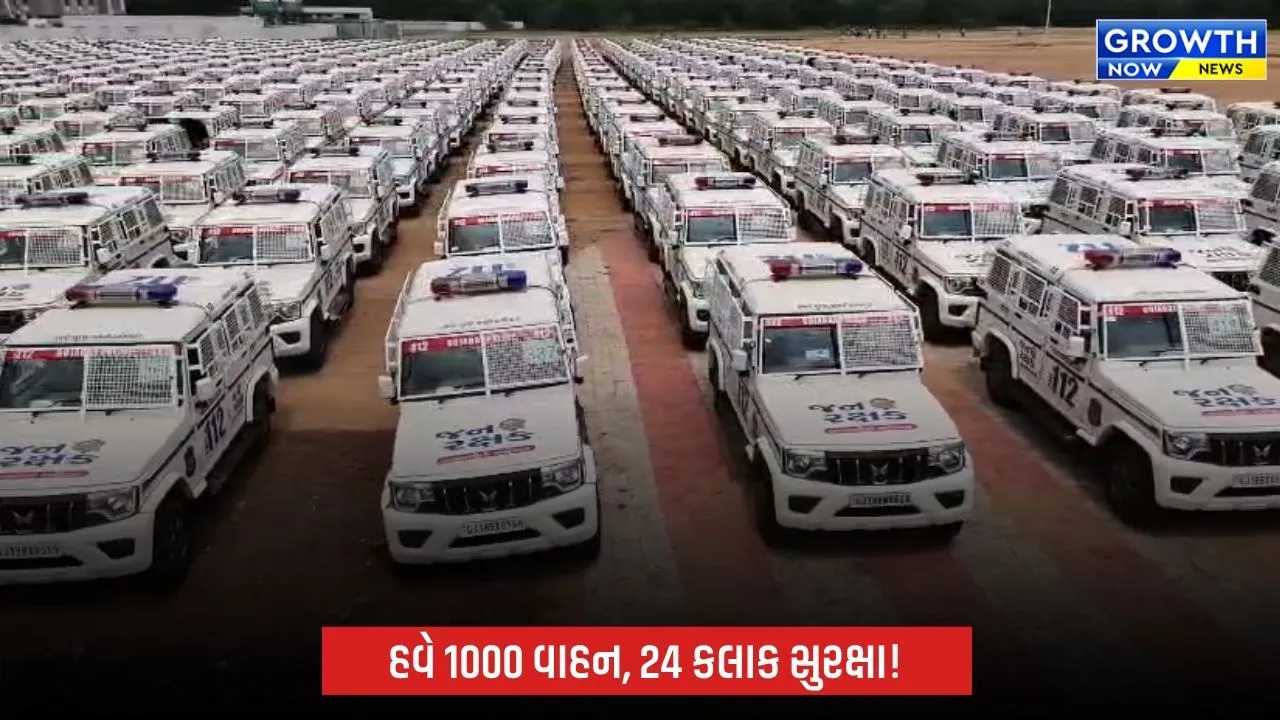 ગુજરાત પોલીસના કાફલામાં 500 નવા ‘જનરક્ષક’ વાહનો જોડાશે, 24 કલાકમાં 1000 વાહન ઇમરજન્સી સેવા આપશે
