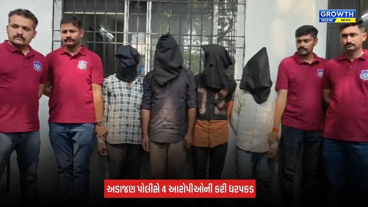 Surat News: અડાજણમાં વેપારી પાસેથી રૂપિયા 3.75 લાખની લૂંટનો ભેદ ઉકેલાયો, 4 આરોપીઓ ઝડપાયા