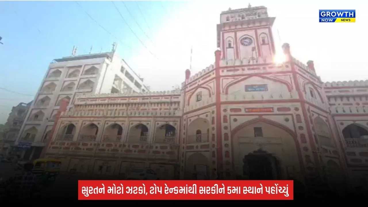 Surat: સ્વચ્છ હવાની દોડમાં સુરતને મોટો ફટકો, દેશભરમાં 5મા ક્રમે ધકેલાયું