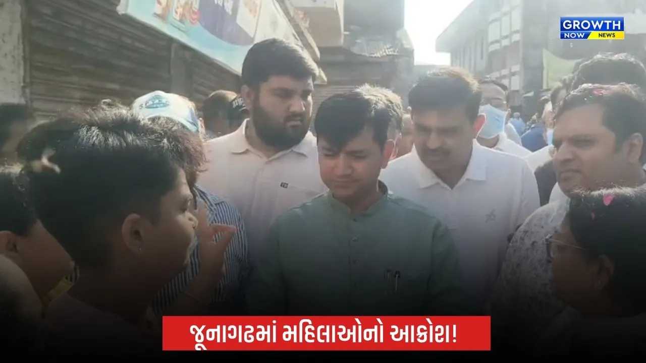 Junagadhમાં સફાઈ મુદ્દે મહિલાઓનો આક્રોશ, વનમંત્રી સમક્ષ કડિયાવાડની મહિલાઓએ ઠાલવી વ્યથા