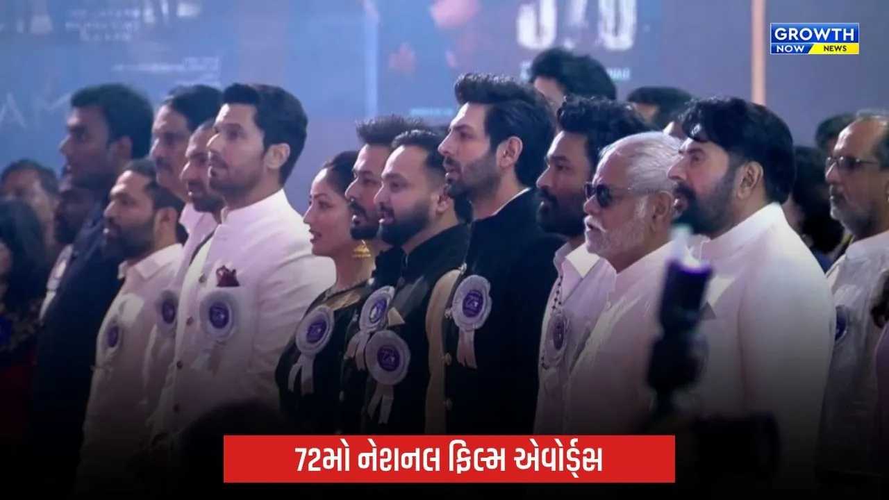 72nd National Film Awards 2026: કાર્તિક આર્યન-યામી ગૌતમ બેસ્ટ એક્ટર-એક્ટ્રેસ, અનંત નાગને દાદાસાહેબ ફાળકે એવોર્ડ