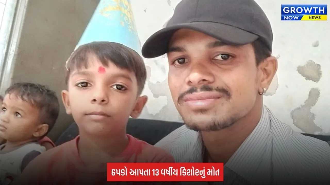 Surat: રાંદેરમાં માતાએ ઠપકો આપતા 13 વર્ષીય કિશોરનું મોત