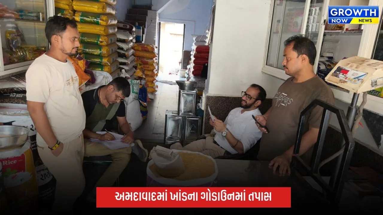 અમદાવાદમાં ખાંડના સ્ટોકની મર્યાદાને લઈને પુરવઠા વિભાગની તપાસ