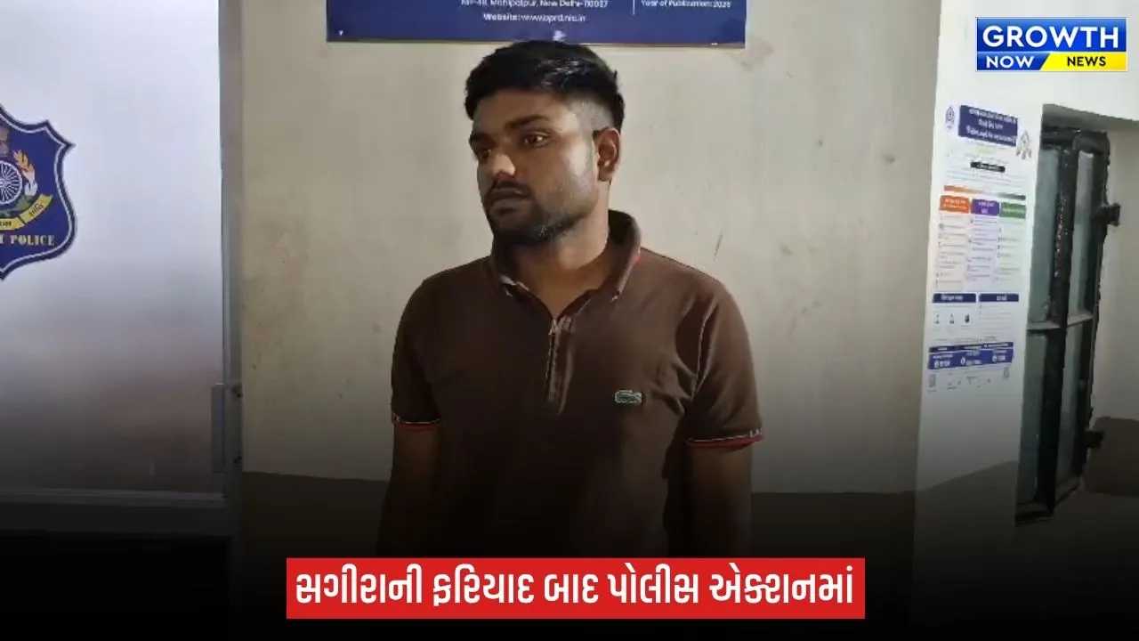 રાજકોટમાં 15 વર્ષની સગીરાને પ્રેમજાળમાં ફસાવ્યાનો આરોપ, ગણતરીની કલાકોમાં આરોપી ઝડપાયો