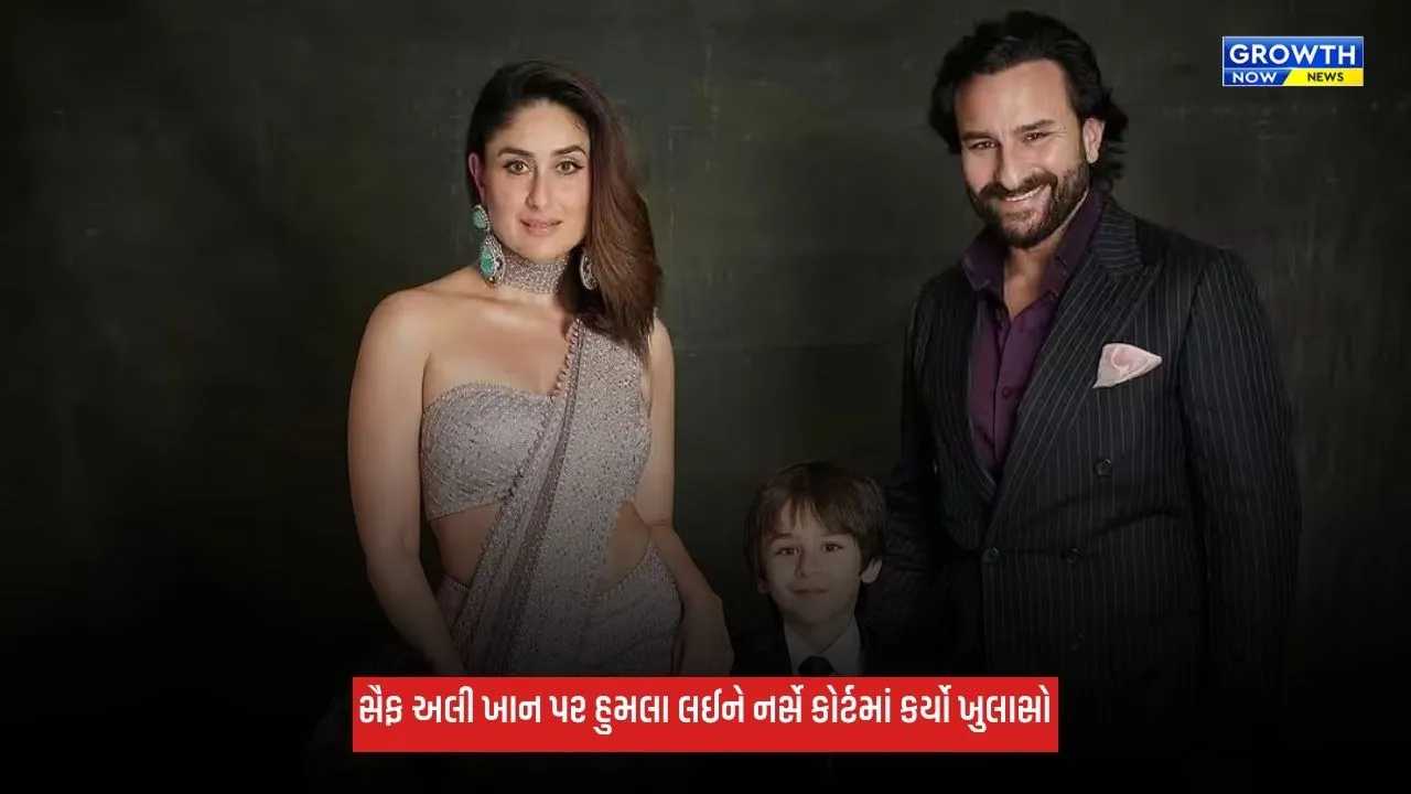 Saif Ali Khan પર હુમલા સમયે શું થયું? નર્સે કોર્ટમાં કર્યો ખુલાસો, આરોપીએ માગ્યા હતા 1 કરોડ રૂપિયા!