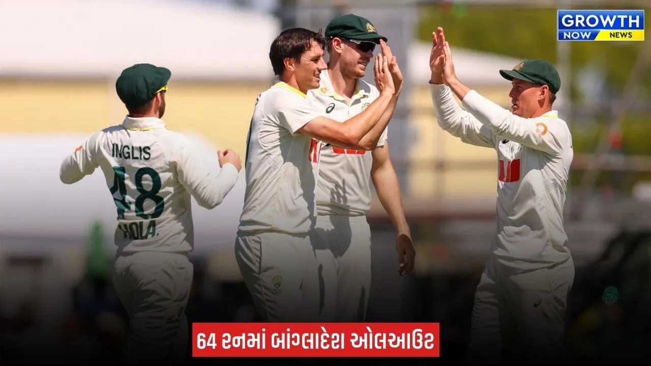 AUS vs BAN 2nd Test DAY 1 : 18 વિકેટ સાથે ટેસ્ટનો પહેલો દિવસ રહ્યો રોમાંચક, 74 ઓવરમાં 18 વિકેટ
