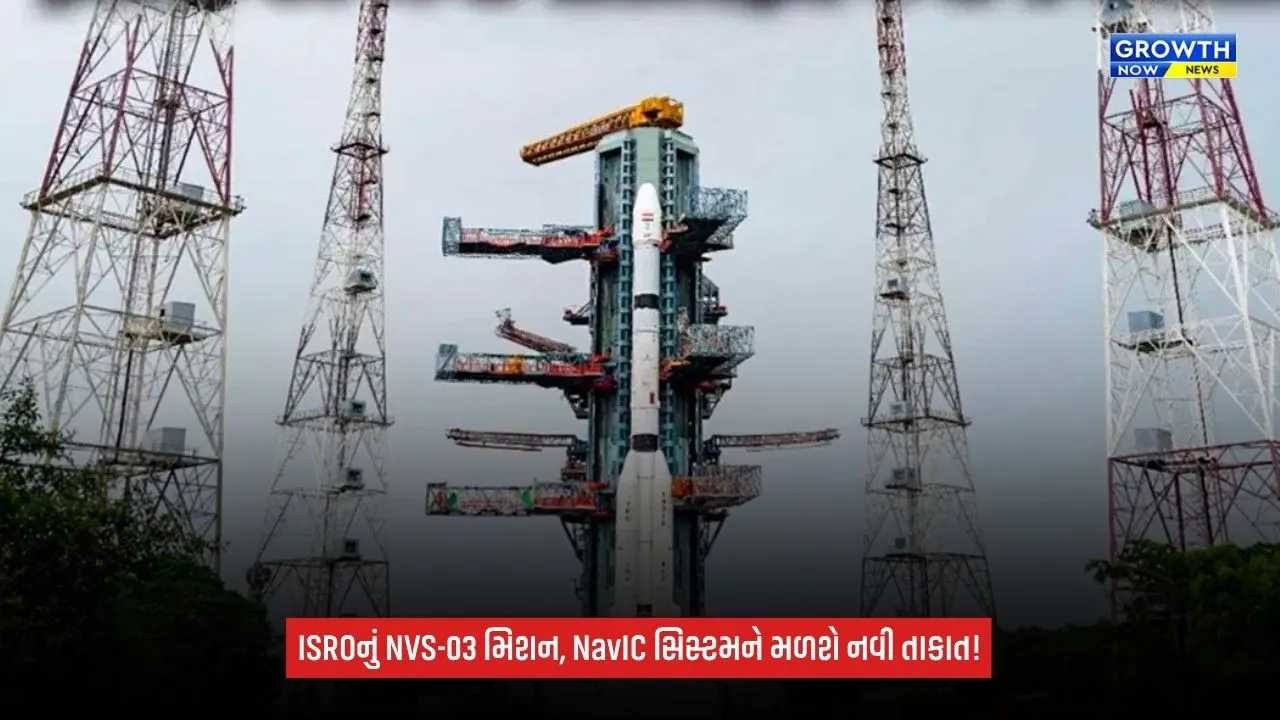 ISRO Space Mission: NVS-03 સેટેલાઇટથી ભારતની સ્વદેશી NavIC નેવિગેશન સિસ્ટમને મળશે મજબૂતી