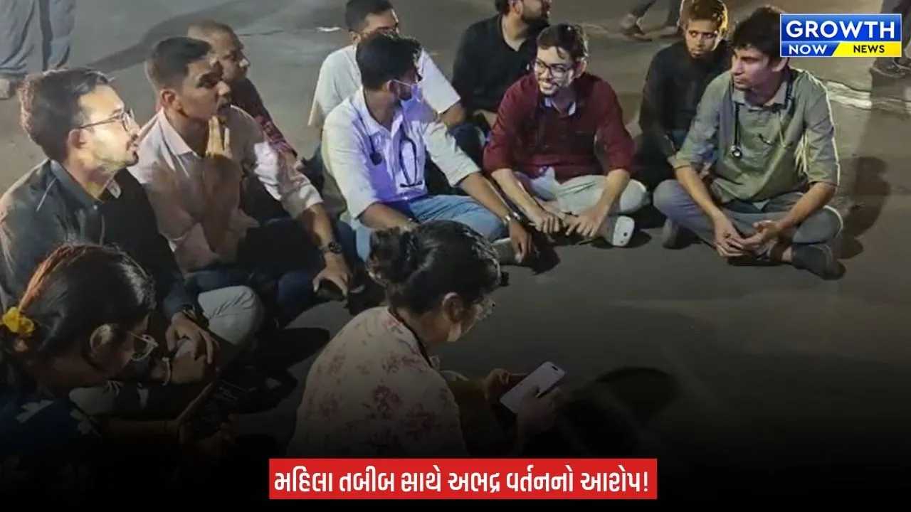 Rajkot Civil Hospital માં હંગામો! મહિલા તબીબને લાફો માર્યાના આક્ષેપથી રેસિડેન્ટ ડોક્ટરો ધરણા પર બેઠા