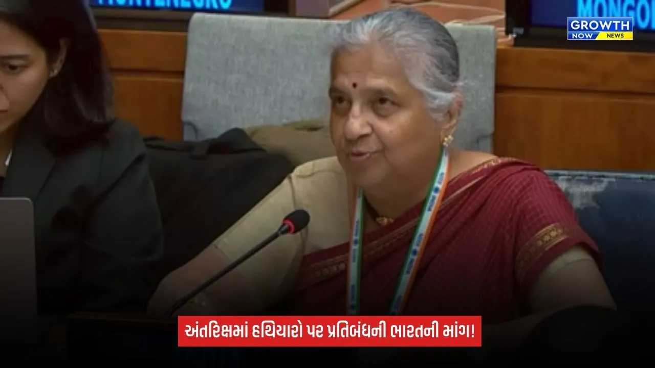 India space weapons treaty: અંતરિક્ષમાં હથિયારોની તૈનાતી પર પ્રતિબંધની માંગ, બંધનકર્તા વૈશ્વિક સંધિ પર આપ્યો ભાર